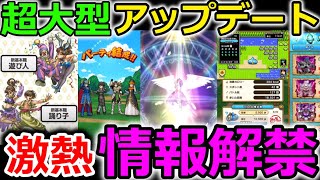 【ドラクエウォーク】超大型アプデ情報解禁＆周年イベント情報！控えめに言ってやべええええええ、タニタがDQウォークやってた理由がわかりました。