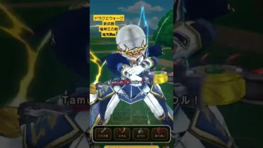 ドラクエウォーク 新武器 竜神王のつるぎ 竜気最高潮750% #ドラクエウォーク #竜神王のつるぎ #新武器