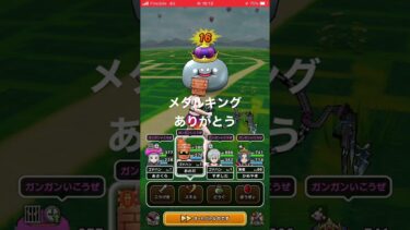 【ドラクエウォーク】これを待っていた男#shorts