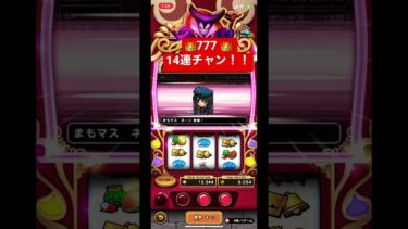 ドラクエウォーク カジノスロットオート画録してたら14連チャンしてた！！