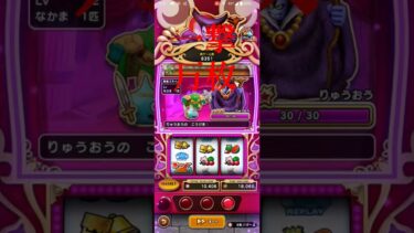 ドラクエウォークカジノ一撃万枚！！