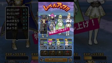 【ドラクエウォーク】特級職レベル上げ！経験値キツくなってきた
