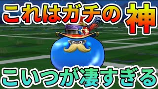 【ドラクエウォーク】カジノ大王スライムが最高すぎた話【運営が神】