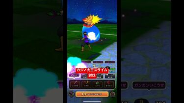 【ドラクエウォーク】カジノ大王スライム討伐