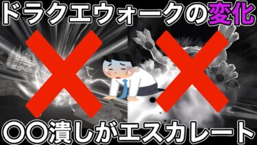 【ドラクエウォーク】考え方をアップデートする時なのかも知れません。