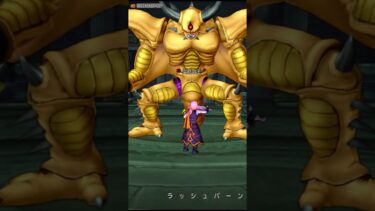 【DQ10】強くなり過ぎてしまいました… #Shorts
