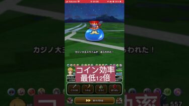 初心者、復帰者のカジノおすすめ、麻雀で経験値♪#ドラクエウォーク #dqウォーク #ドラゴンクエストウォーク #上級職 #攻略 #基本職 #復帰者 #初心者