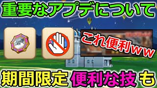 【ドラクエウォーク】重要なアプデについて・・期間限定の便利な小技と今消費してはいけないアイテム