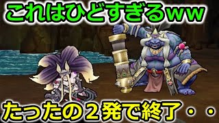 【ドラクエウォーク】悲報・・高難度たったの２発で終了する・・