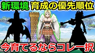 【ドラクエウォーク】新環境に突入！今育成するならこの職が一択、優先順位について！