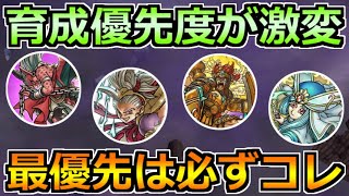 【ドラクエウォーク】ドラゴン実装で育成環境が変化！最新の育成優先度はコレです！