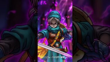 『ドラゴンクエストウォーク』4.5周年WEBCM「WALKフェス篇」