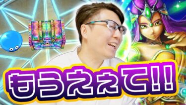 だからDQウォークのガチャは嫌われる…！？4.5周年前の回復武器 占い師ミネア装備「しんぴの水晶(いやしの占術)」夫婦60連【ドラクエウォーク】