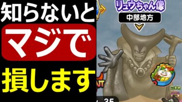 【ドラクエウォーク】今回のイベントで一番重要なのは●●です【ゴールデンWALK2024】
