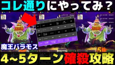 【ドラクエウォーク】魔王バラモス攻略。バシルーラも怖くない。闇をはらう光の大剣持ちの方に是非試してもらいたい攻略法。