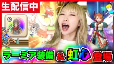 【ドラクエウォーク】スマートウォーク！ラーミア装備か大剣か問題発生か！！