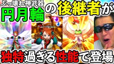 【ドラクエウォーク】ついに、、、ついにあのぶっ壊れ武器の正統後継者、ラーミアのムチが登場！！！！！（スマートウォーク）