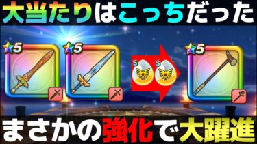 【ドラクエウォーク】アリアハン心珠で大きく躍進した武器が発見される。