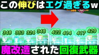 【ドラクエウォーク】最新回復武器と遜色ない回復量を出す武器が作れた。