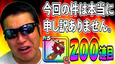 【ドラクエウォーク】今年最高武器のタイミングで、今年最悪ムーブをしてしまい、申し訳ありませんでした。