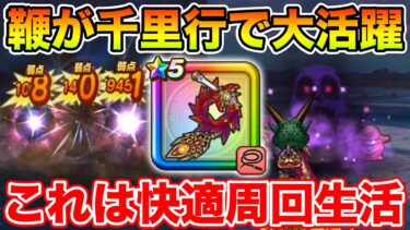 【ドラクエウォーク】ランプ千里行に革命!! 適正武器少なくても周回できるぞ!!【DQW】