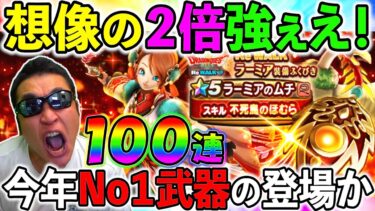 【ドラクエウォーク】ちょっと待って！　説明にまさかの記載…　ラーミアのムチがガチで最優先の武器だった！！！