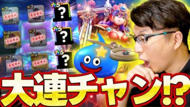 泣きのおかわり！これで出なければジェムガチャ確定でまさかの結果！？｜歴戦の戦士＆ドラクエの日記念2024装備 夫婦100連｜ゾンビキラー・まじんのオノ・闇はらう光の大剣【ドラクエウォーク】