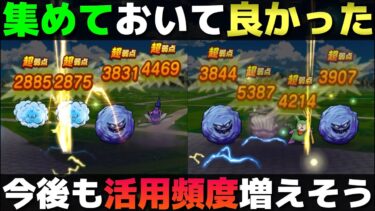 【ドラクエウォーク】ReWALKの狩りで今後かなり重要になりそうなアイテム。少しずつ集めよう。