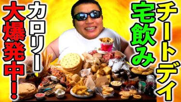 ドラクエウォークで一カ月運動したからこそ、今日はカロリーに溺れるチートデイ