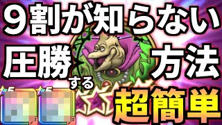 ドラクエウォーク【超簡単】魔王バラモス 覚醒 攻略 弱点【ドラゴンクエストウォーク】【DQW】【DQウォーク】【ウォーク】【メガモンスター】