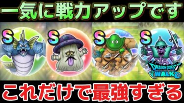 【ドラクエウォーク】スリーイベントの心が強すぎる！これだけでかなり強くなれるのでオススメです！【DQウォーク】