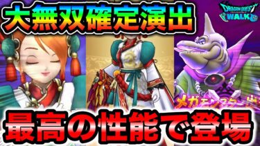 【ドラクエウォーク】超大当たり登場。この武器激アツです。魔王バラモスがすんごい強そうで震えてる。
