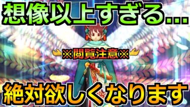 【ドラクエウォーク】ラーミアのムチが想像以上すぎる…。衝撃の性能で無双化してます！