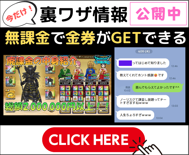 ドラクエウォーク攻略まとめ