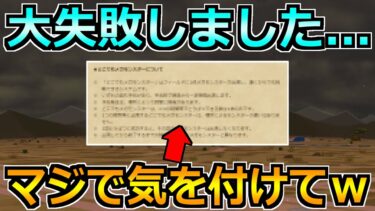 【ドラクエウォーク】この失敗はマジで気を付けてｗ6月25日(火)までにやるべきこと！