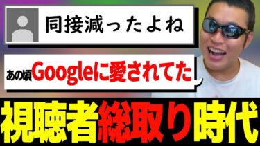ゼルダ動画大バズり～ドラクエウォーク視聴者総取り時代のカラクリを話すテマキ【2024/06/15切り抜き】