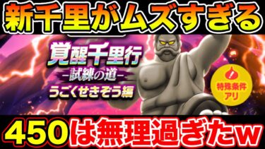 【ドラクエウォーク】明日は石像千里長時間!! 今日でパーティ固めるぞ!!【DQW】