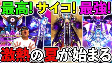 【ドラクエウォーク】超ド級のスマートウォークが公開！　ゾーマ一色の激熱（激寒？）な夏が来るぞぉぉぉおおおおおおおお