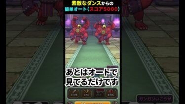 【ドラクエウォーク】スコア５０００。ふきとばし対策してからのオート。メガトンケイルのほこら【DQウォーク】2024年7月26日