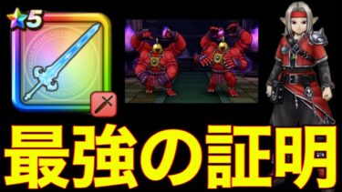 強すぎだろ…斬撃耐性５０％のメガトンケイルに魔力の宝剣で挑んだら…【ドラクエウォーク】【ドラゴンクエストウォーク】