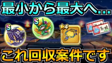 【ドラクエウォーク】2024年水着イベントでやるべきこと！徐々に更新されていく新スタイル！