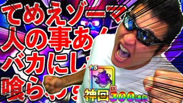 【ドラクエウォーク】大魔王ゾーマよ、知れ、これが虐げられてきた民の怒りだ。