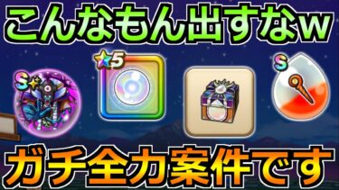 【ドラクエウォーク】ギガモンゾーマ覚醒でとんでもない報酬が追加された件ｗイベント7章も全力でした！！！