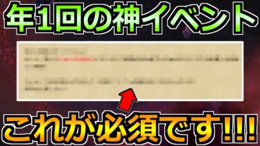 【ドラクエウォーク】年1回の神イベントが開催へ！この準備ができてるか確認を！