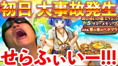 【ドラクエウォーク】大変申し訳ありません。初日から興奮のせいかとんでもない事故を発生させてしまいました。