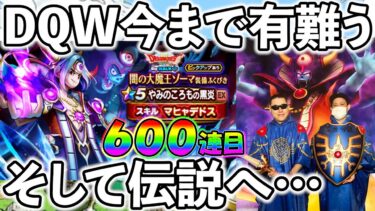 【ドラクエウォーク】ドラクエウォークは最高のゲームです。ありがとうございました。