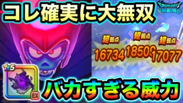 【ドラクエウォーク】マヒャデドスだけじゃ無い。サブも優秀で大無双確定。この武器の評価は何を得られるかで決まります。