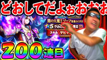 【ドラクエウォーク】どおじでだよぉぉぉおおおおおおおおおおお