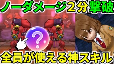 ドラクエウォーク【完全攻略】メガトンケイルのほこら フルオート 弱点【ドラゴンクエストウォーク】【DQW】【DQウォーク】【祠】