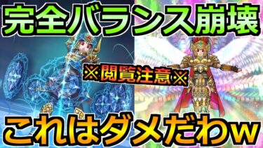 【ドラクエウォーク】最新の黄金編成が強すぎる…いや反則過ぎるｗこれは強すぎてダメですねｗ